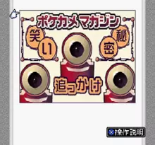 Image n° 1 - screenshots  : BS Pokekame Magajin
